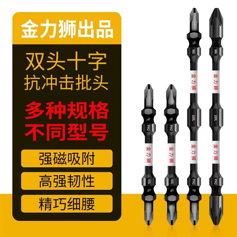 强磁双十字钨钢电动批头高硬度加长强磁I起子头电钻螺丝刀防滑披