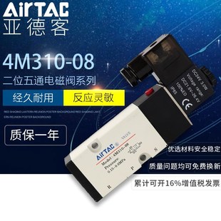 110V二位五通电磁阀亚德客尺 4M310一08板式 4M3100s8B 220V 24V