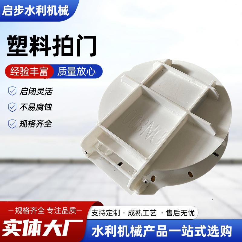 PE拍门厂家发货复合材料法兰对接管道单向污水分子止水PE圆拍门