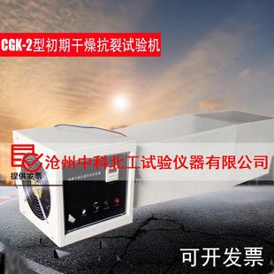 CGK 建筑腻子初期干燥抗裂性试验箱 2型初期干燥抗裂性试验机涂料