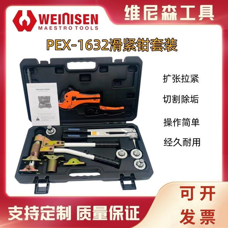 水暖拉紧器扩管钳滑紧钳PEX-1632水暖管滑紧扩管套装
