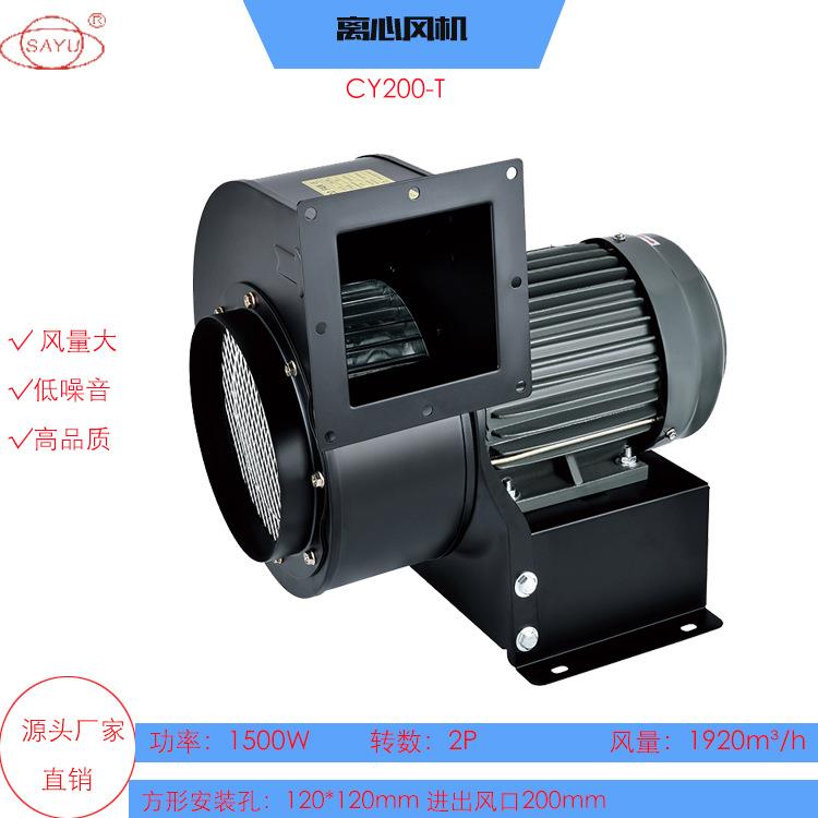 CY200-T离心风机低噪音挤出机UV机1.5W管道风机380V