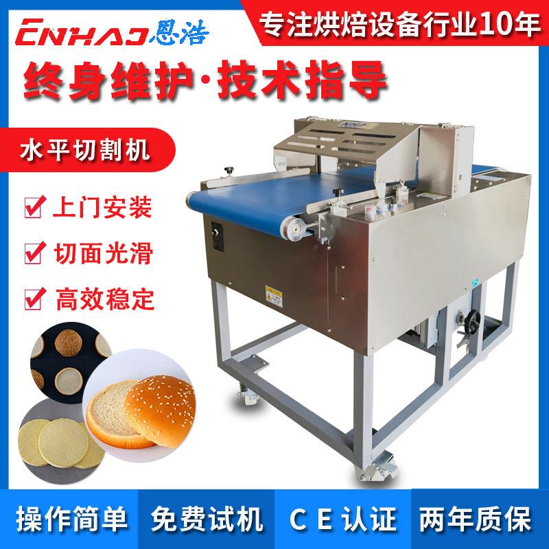 面包胚汉堡胚水平切割机输送带小本创业烘焙设备汉堡面包切片机
