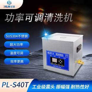 S40T功率可调超声波清洗机 厂家供应工业级不锈钢超声波清洗机PL