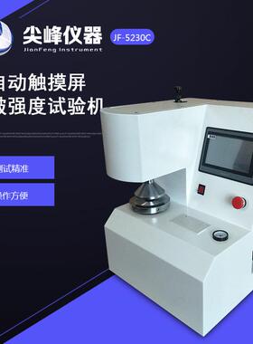 JF-5230C全自动触屏耐破强度试验机纸板破裂强度试验机瓦楞纸板