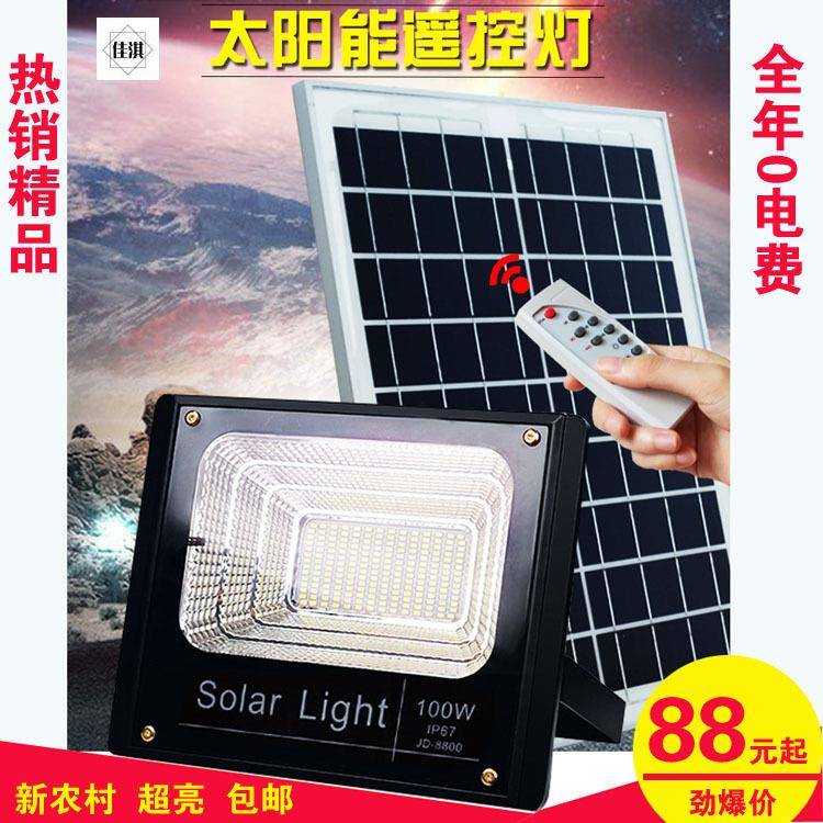 太阳能路灯感应灯投光灯庭院灯超亮遥控新农村自动灯具户外照明