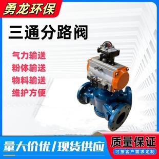 气动分路阀气力输送换向阀粉体切换阀粉料三通阀管路输送分料阀