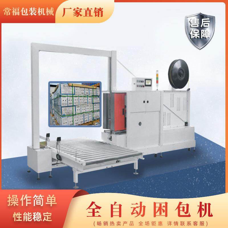 湖北武汉全自动水平式捆扎机顶压穿剑式热熔塑钢带井字托盘打包机,五金/工具,其他机械五金,淘宝优惠券,粉丝福利购,淘宝优惠卷