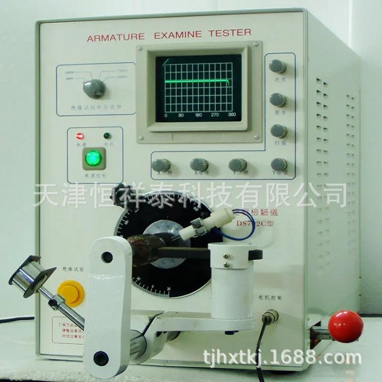 DS-702C电枢检测仪