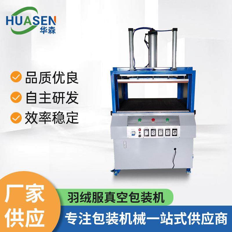 供应大型非标抱枕枕头棉被压缩包装机海绵羽绒服真空包装机,五金/工具,其他机械五金,淘宝优惠券,粉丝福利购,淘宝优惠卷