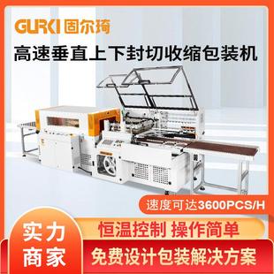 机茶叶包膜机礼盒塑封机 l型全自动封切机热收缩包装