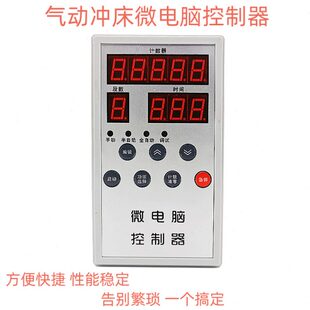 微电脑气动冲床控制器气动增压缸控制器气动气缸压力机控制箱