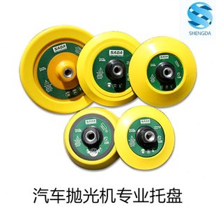 汽车抛光机托盘5寸5.5寸6寸7寸打蜡打磨光魔术盘托盘底盘底座吸盘
