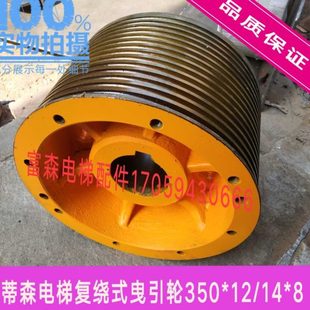 350 8多规格大轮 蒂森电梯复绕式 蒂森曳引轮 曳引轮