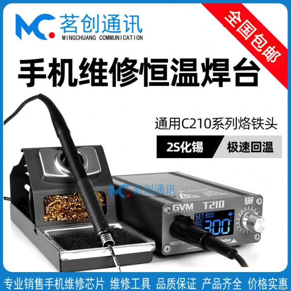 新讯手机维修T210焊台数显电烙铁可调恒温手机板维修飞线焊接工具
