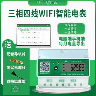 7P三相四线导轨电能表380V多功能无线智能远程抄表电表互感器式