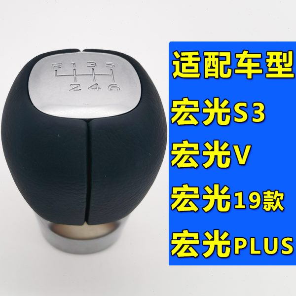 适配五菱宏光S3手动挡排挡头6速档球挂挡杆波棍头档把头手球配件