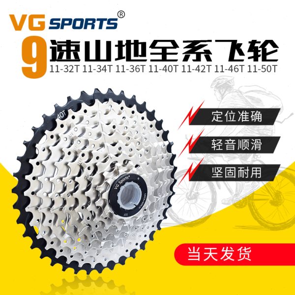 vg sports9速山地自行车飞轮32T 34T 36T 40T 42T 46T50T卡式飞轮