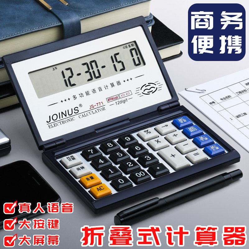 小型折叠语音计算器翻盖真人发音计算机迷你随身便携时间掌上型