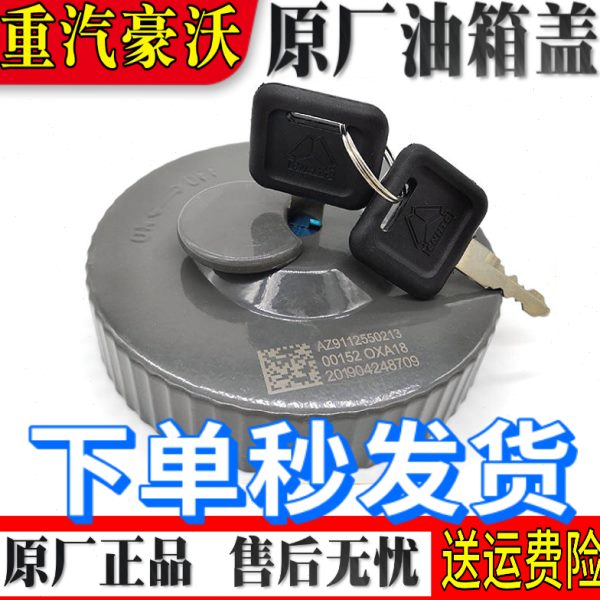 中国重汽原厂配件 豪沃油箱盖金王子豪卡豪瀚防盗带锁油箱盖