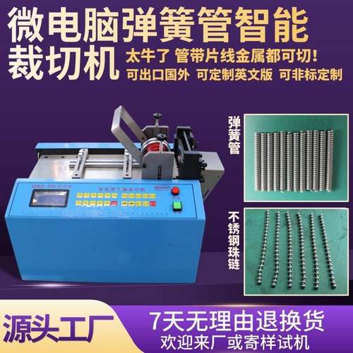 微电脑弹簧管智能裁切机小型电动不锈钢珠链切断机磁条定长横切机