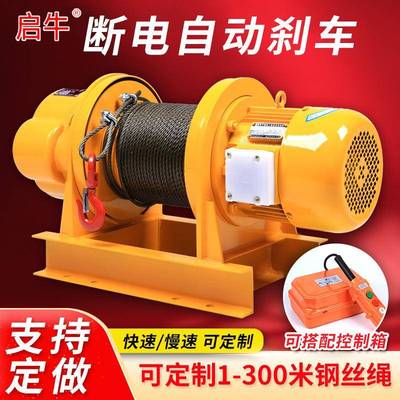 卷扬机断电自动刹车大功率电机速重型平拉垂直起吊电动提升卷扬机