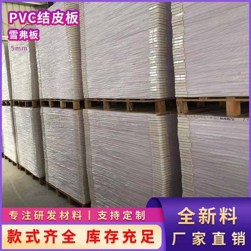 5mmPVC结皮发泡板广告硬雕刻板裱画底板相框背板白色PVC板