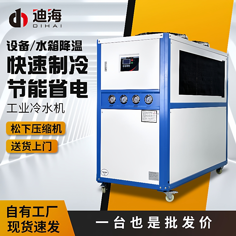 工业冷水机组风冷水冷冰水机水循环制冷机5P10匹注塑机模具冷冻机