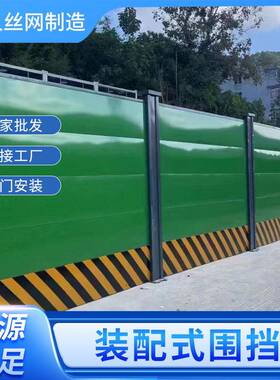 绿色装配式围挡白色可拆卸移动便捷防护隔离栏组装式重型围栏