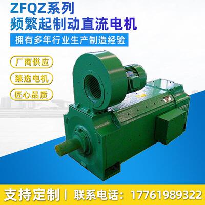 厂家生产推荐直流电机ZFQZ-250-31B92W400V880rpm如潮