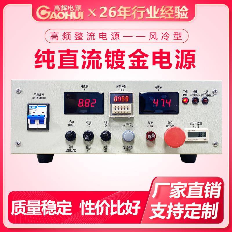 首饰表面电镀电源50A12V金属表面电镀整流器高频电解电源整流机