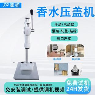 小型手压香水封口机喷雾铝盖香水轧盖机半自动手动香水压盖机 台式