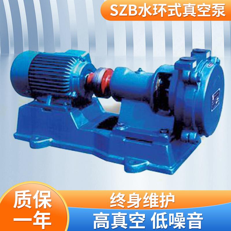 供应高真空度SZB-4循环水液环式真空泵SZB-8水环式真空泵厂家