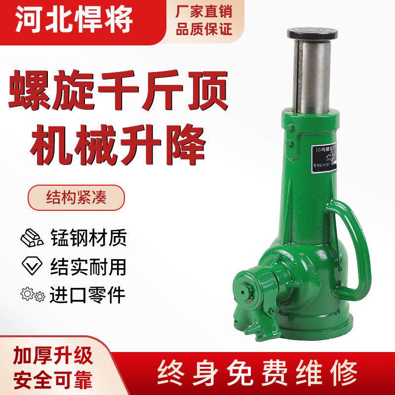 20吨0吨100吨机械千斤顶2t5t8t小型千斤顶螺旋千斤顶螺杆千斤顶