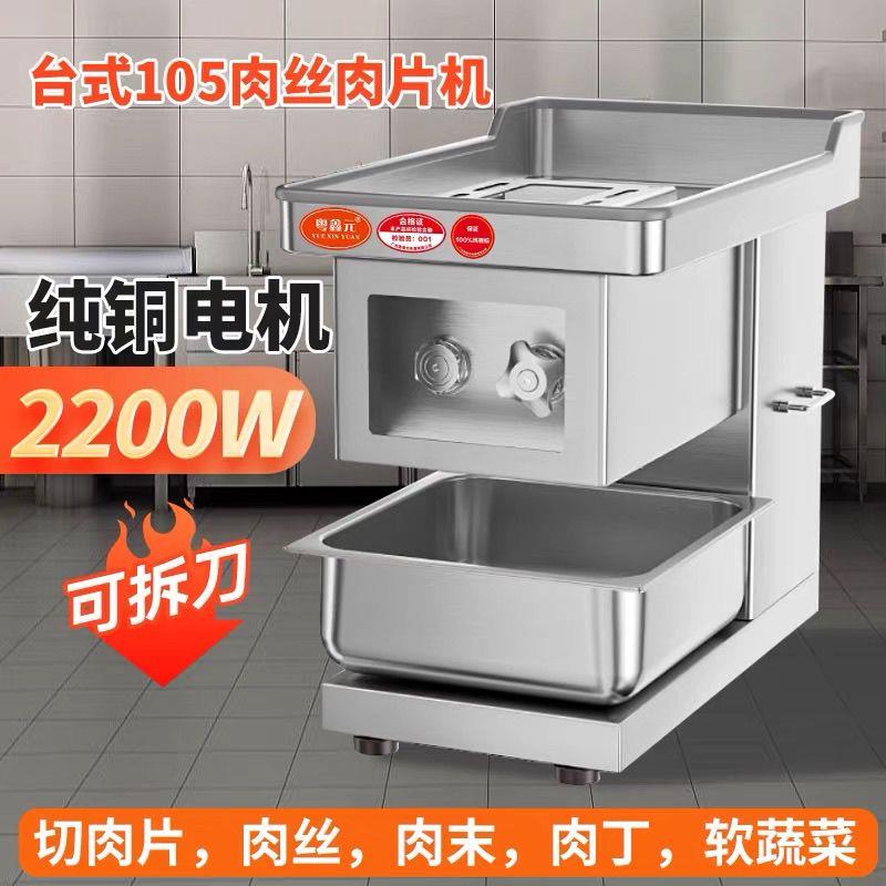 台式切肉丝切肉片机多功能商用不锈钢可拆卸电动全2025新款切肉机