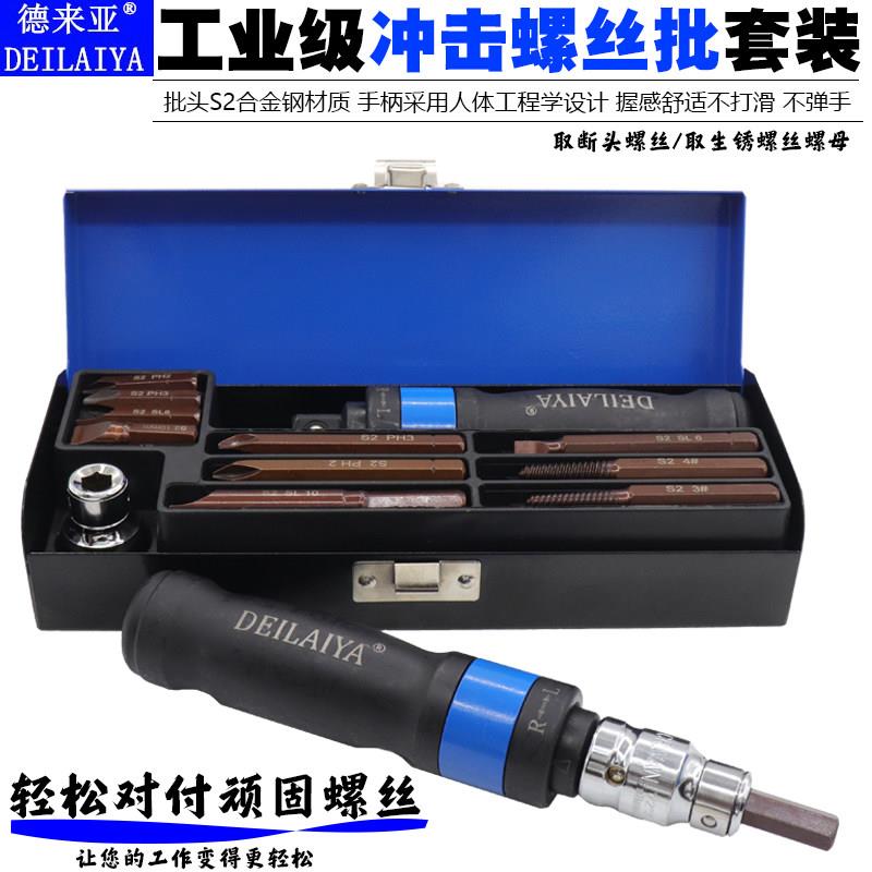 冲击螺丝刀起子撞批头生锈断头螺丝拆卸器取出器敲击十字锤击螺丝