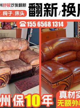 苏州欧式沙发翻新及真皮上门旧沙发包皮翻新及换布，沙发塌架翻新