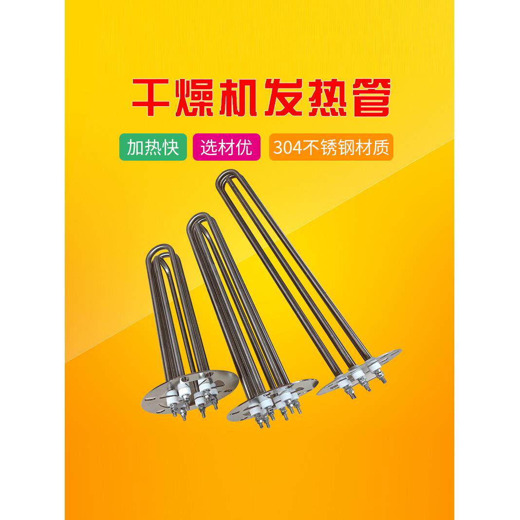 干燥机发热管塑料颗粒机注塑机电热管不锈钢料斗烤料烘料机加热管
