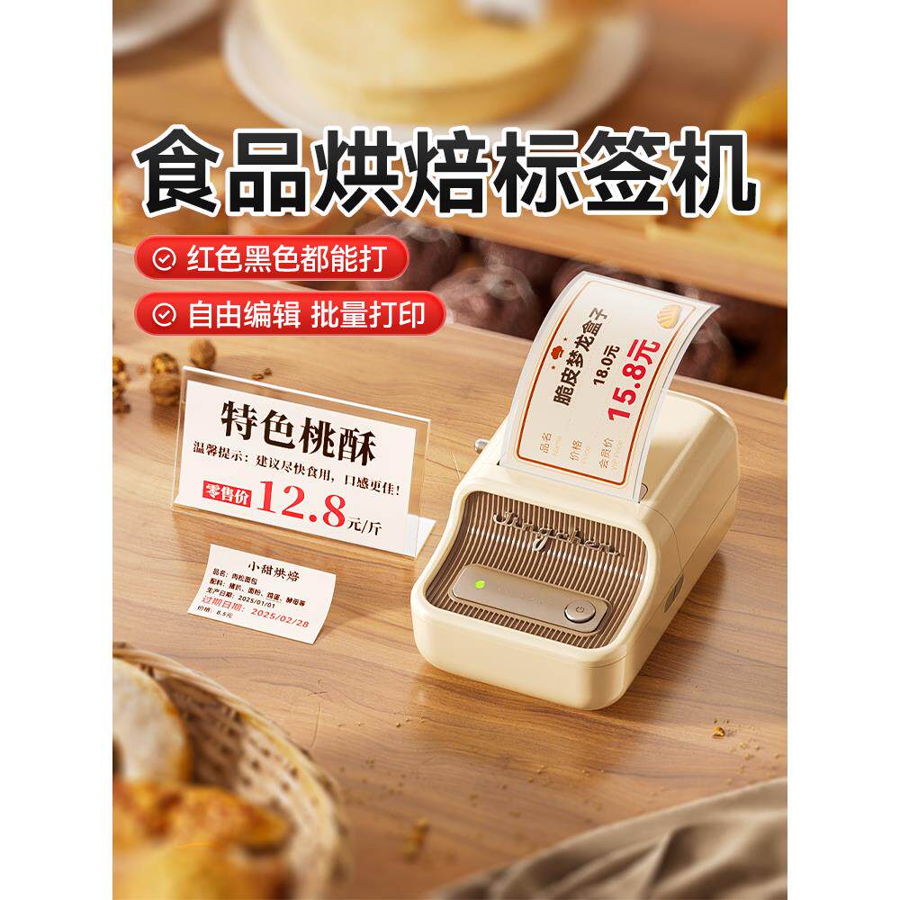 Niimbot B21食品标签打印机商品价格标签机商业服装标签小型不干