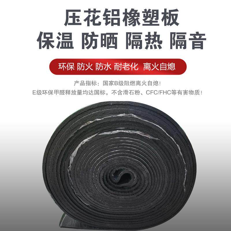 高密度铝箔自粘橡塑保温隔热棉隔音棉阻燃橡塑海绵墙体隔音保温棉