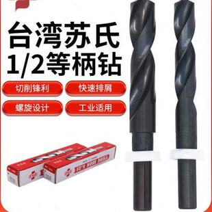 2柄麻花钻诺氏缩柄直柄钻头不锈钢模具钢专用 台湾SUS苏氏小柄1