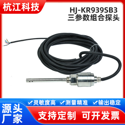 HJ-KR939SB3三参数组合探头冷却塔风机监控系统通用型智能