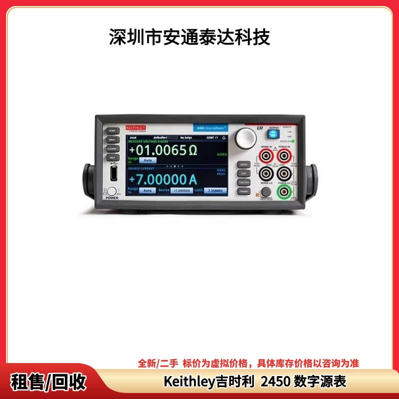 高价回收 Keithley吉时利 2450 2460 2470 数字源表 议价收购