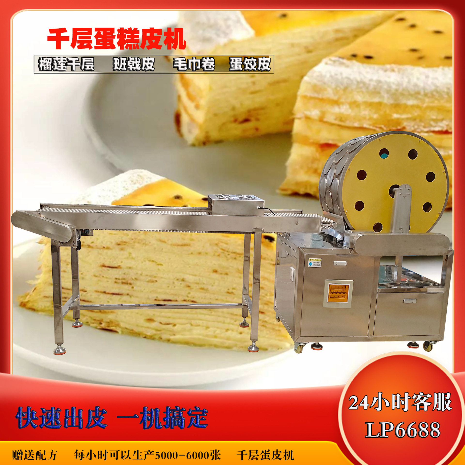 提高效能千层蛋皮设备煎饼皮全自动机器每小时5000张蛋皮