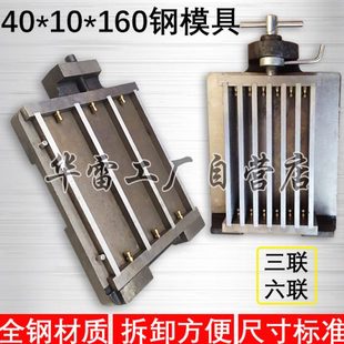 160三六联水泥干缩试模胶砂软练全钢模具可拆卸精磨盒子