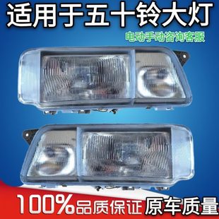 6WF1前大灯搅拌车 适用泵车五十铃大灯总成 转向灯防雾灯车门边灯