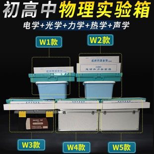 物理实验器材全套实验箱电磁学光学力学声学热学实验器材 2021款