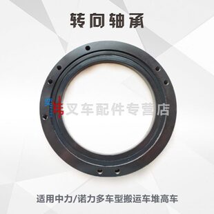 电动托盘车堆高车转向大轴承手柄转盘轴承中力诺力电子转向轴承