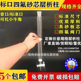 800mm 标准口加压层析柱带砂芯聚四氟活塞色层分析柱80