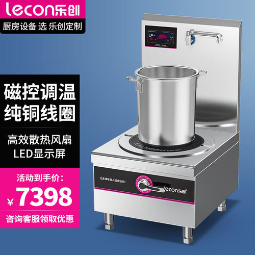 乐创（lecon）商用单头矮汤炉 8KW酒店饭堂企业电磁灶 LC-J-TLD08